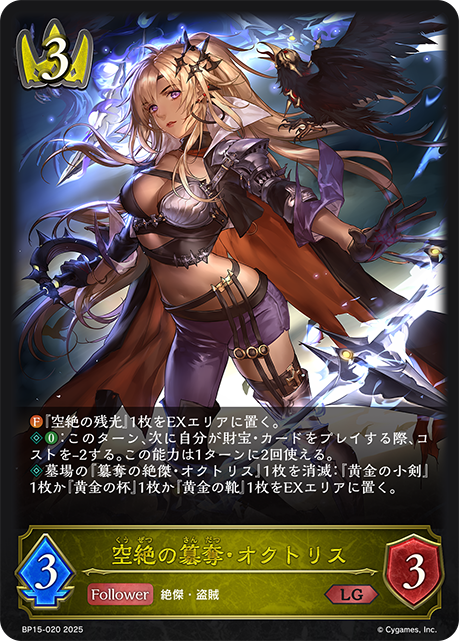 Octrice, Hollow Usurpation