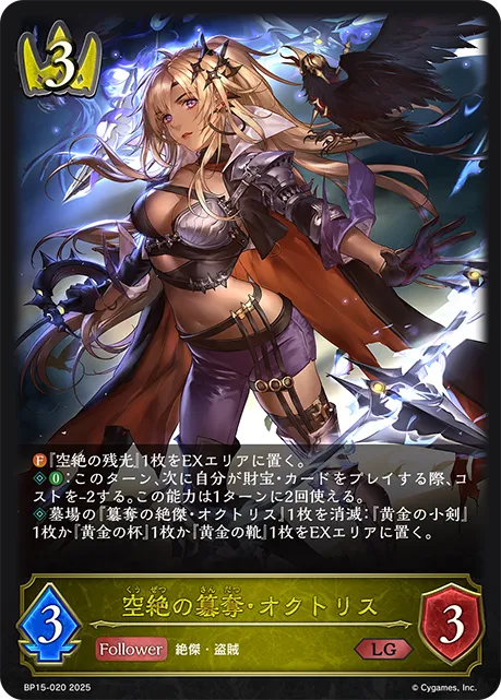 Octrice, Hollow Usurpation