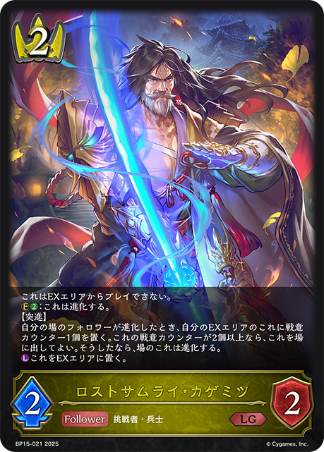 Kagemitsu, Lost Samurai