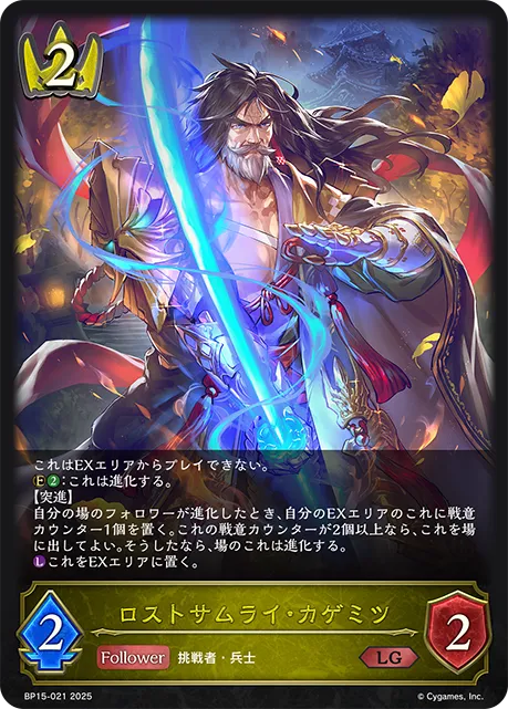 Kagemitsu, Lost Samurai