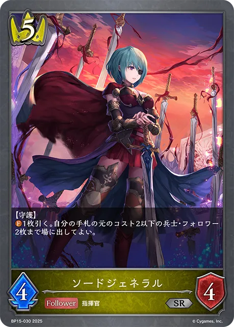 Sword General