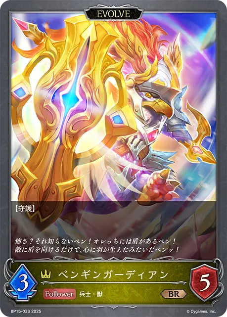 Penguin Guardian (Evolved)