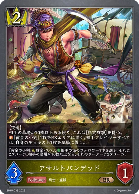 Chivalrous Bandit