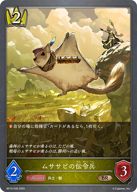Flying Messenger Squirrel