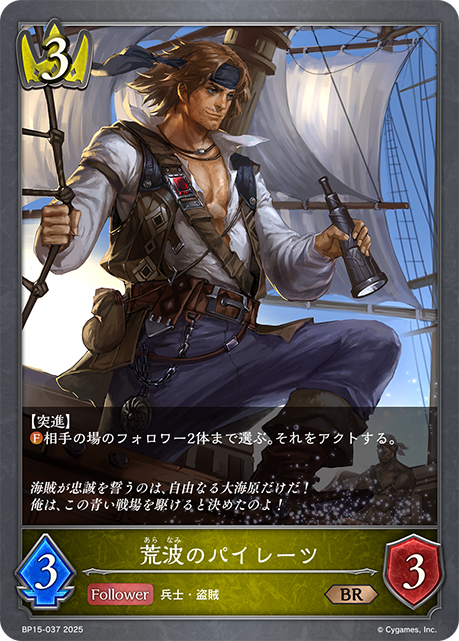 Brave Buccaneer