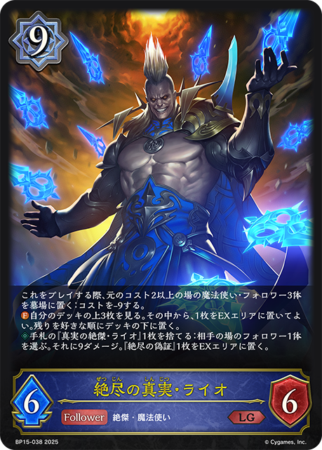 Raio, Truthful Elimination