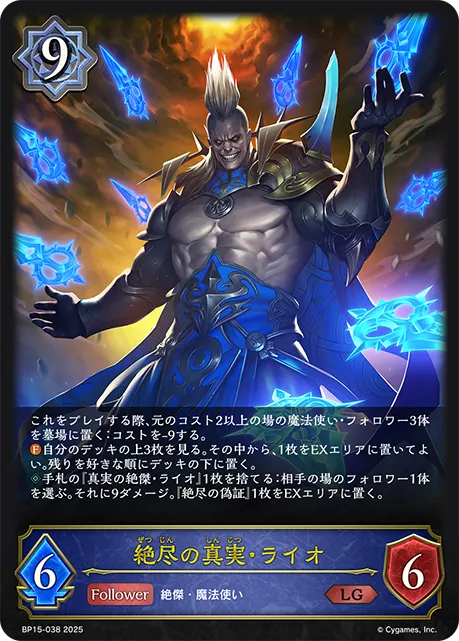 Raio, Truthful Elimination