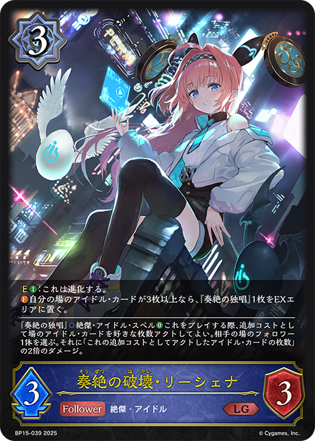 Lishenna, Melodious Destruction