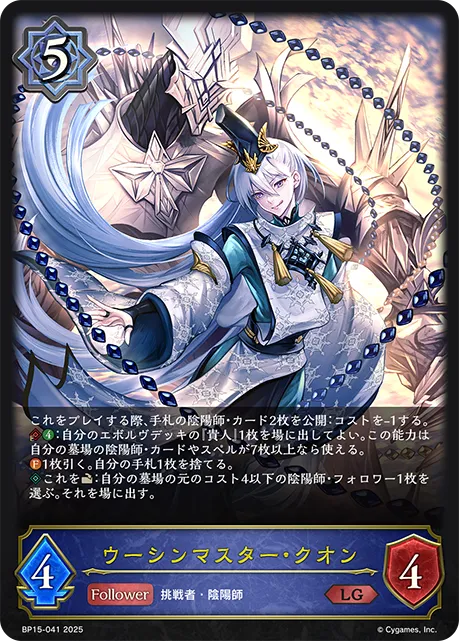 Kuon, Wuxing Master