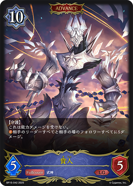 Noble Shikigami