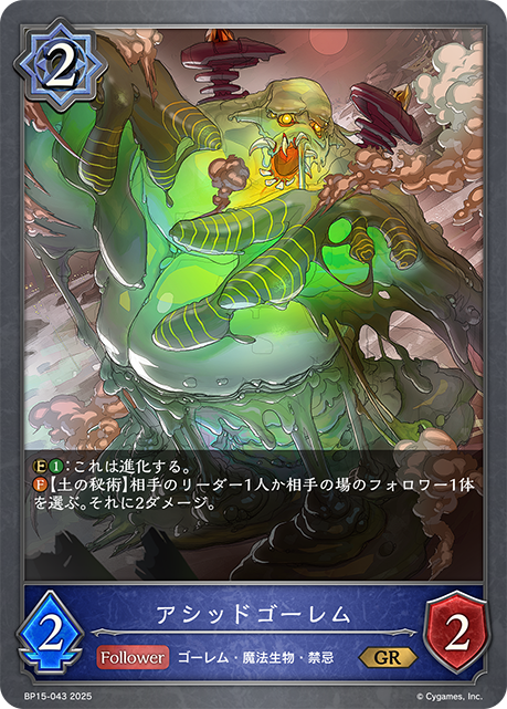 Acid Golem