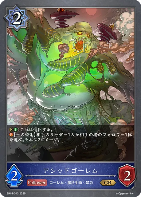 Acid Golem