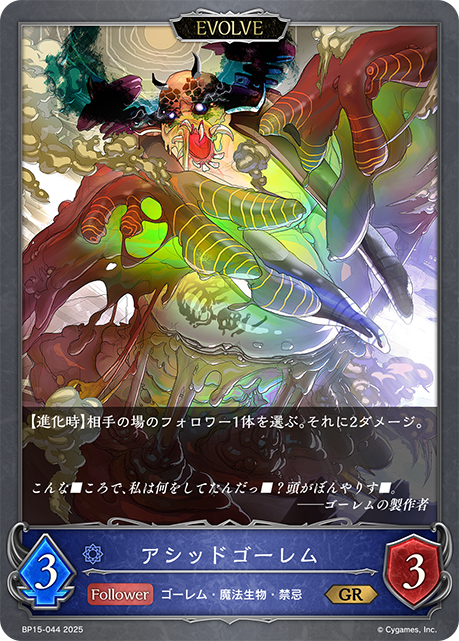 Acid Golem (Evolved)