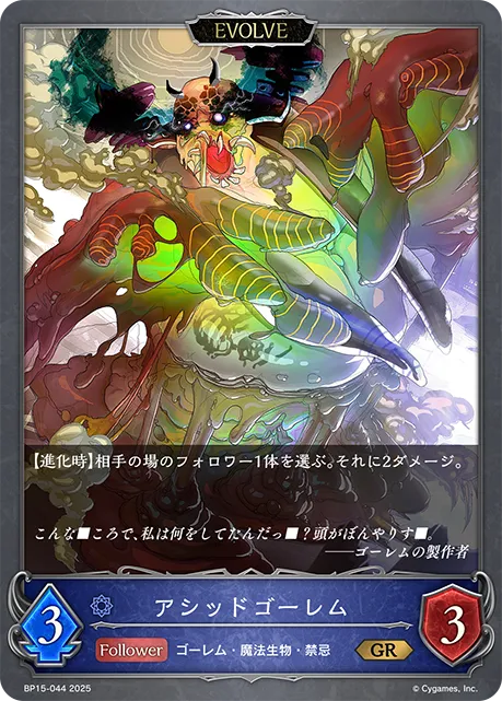 Acid Golem (Evolved)