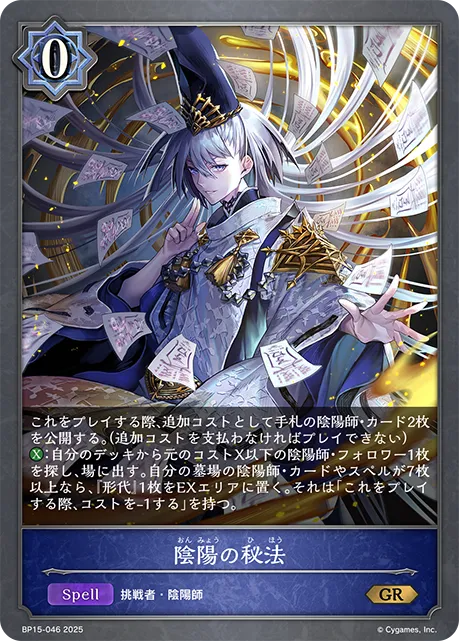 Secrets of Onmyodo