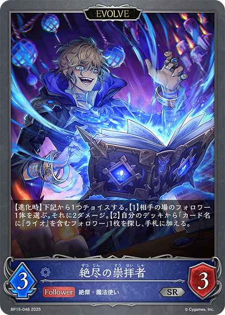 Adherent of Elimination (Evolved)