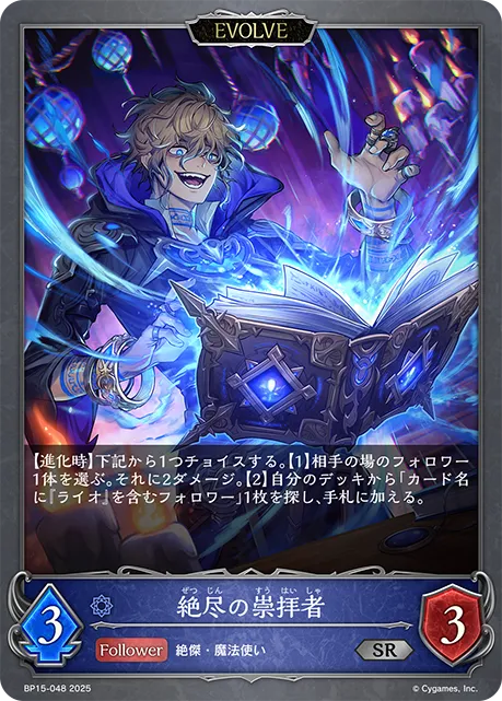 Adherent of Elimination (Evolved)