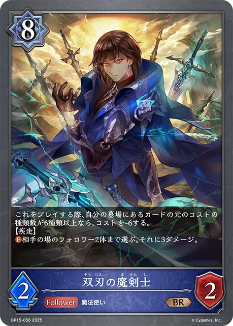 Twinblade Mage