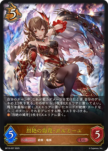 Galmieux, Ardent Disdain