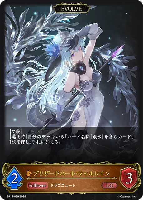 Filene, Blizzardous Heart (Evolved)