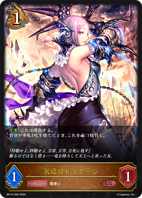 Celestial Dragoon