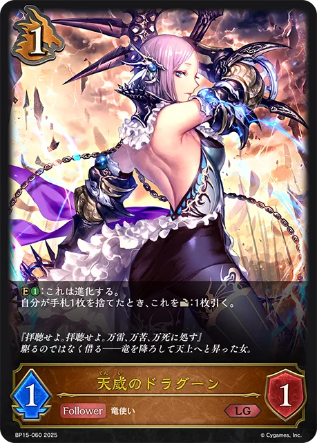 Celestial Dragoon