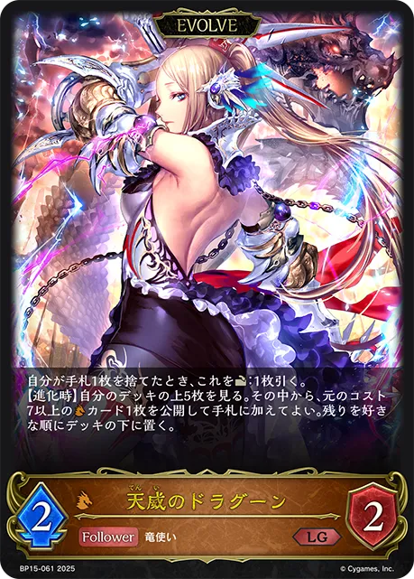 Celestial Dragoon (Evolved)