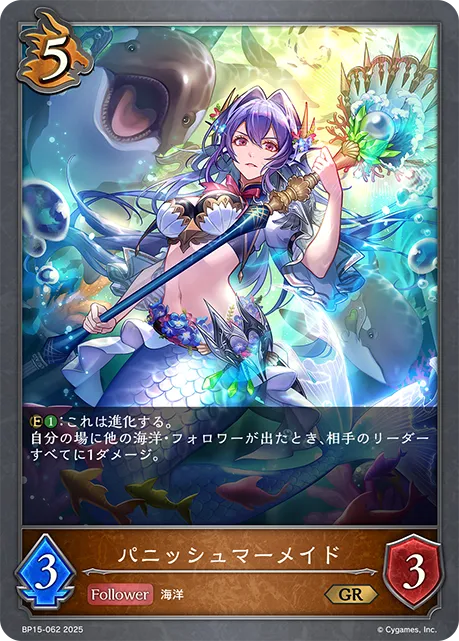 Mermaid of Punishment