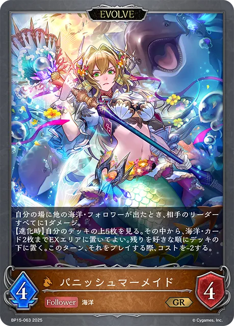 Mermaid of Punishment (Evolved)