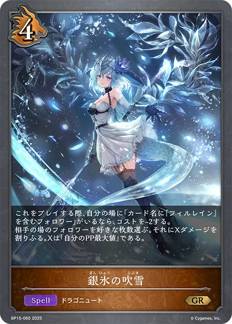 Whitefrost Blizzard