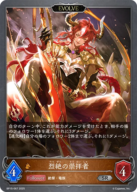 Adherent of Ardor (Evolved)