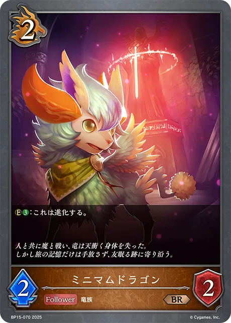 Tiniest Dragon