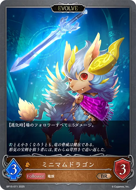 Tiniest Dragon (Evolved)