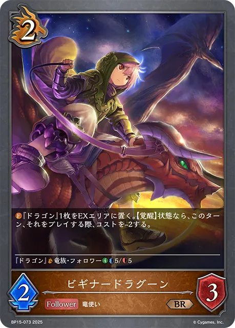 Beginner Dragoon