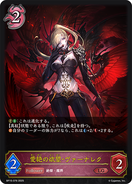 Valnareik, Lustful Desire