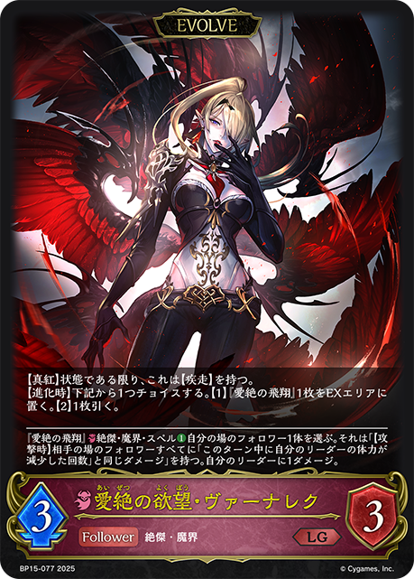 Valnareik, Lustful Desire (Evolved)