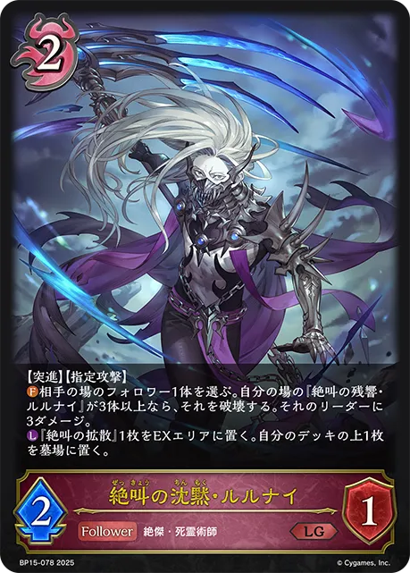 Rulenye, Screaming Silence
