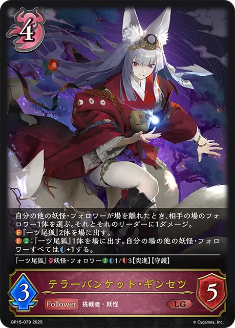 Ginsetsu, Terror Banquet