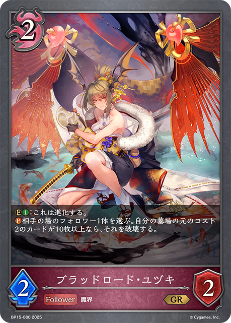 Yuzuki, Bloodlord