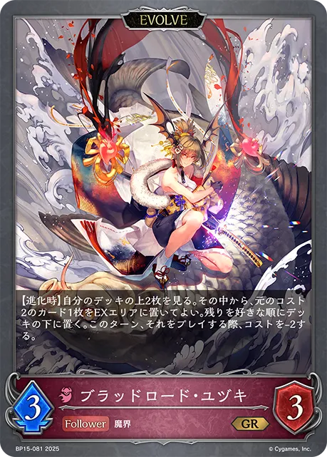 Yuzuki, Bloodlord (Evolved)