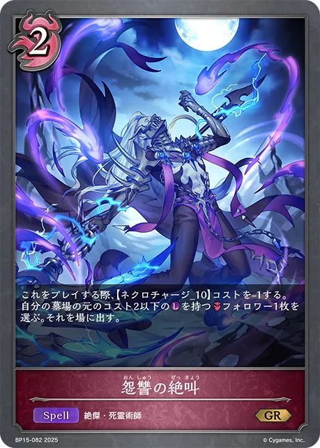 Spiteful Screams