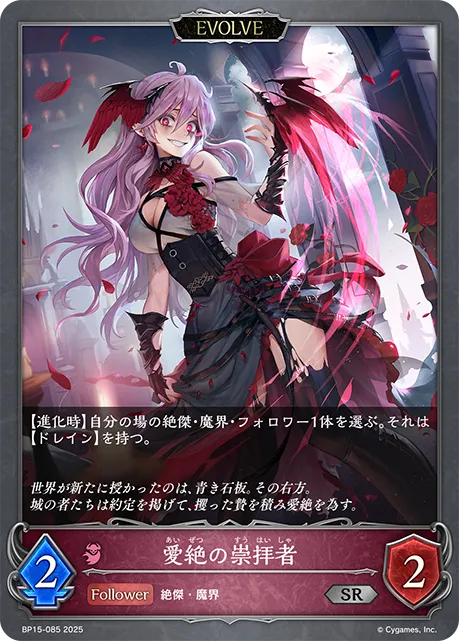 Adherent of Desire (Evolved)