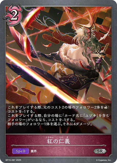 Crimson Virtue