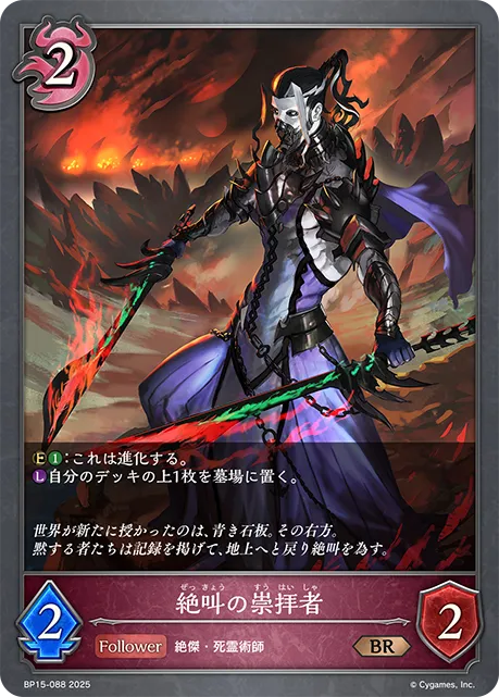 Adherent of Screams