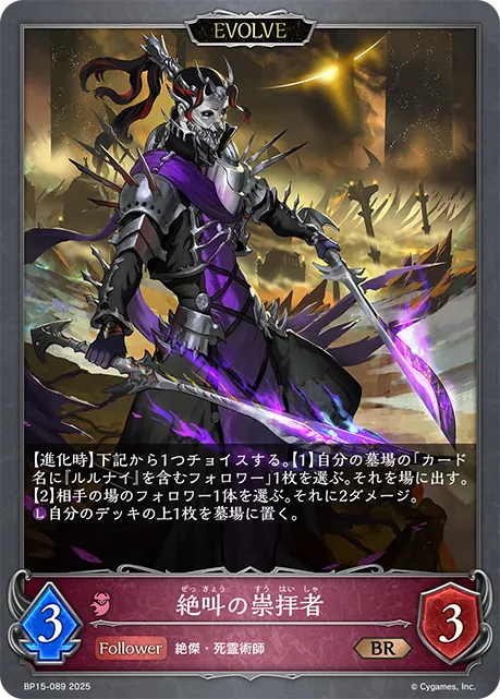 Adherent of Screams (Evolved)