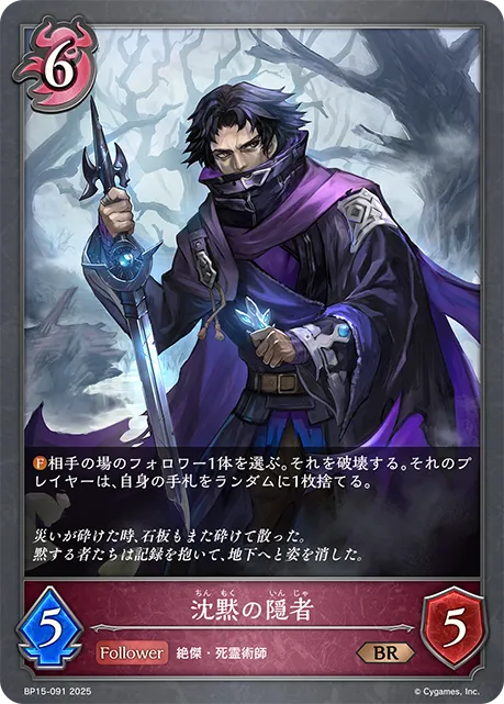 Hermit of Silence