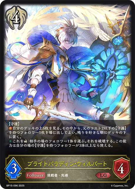 Wilbert, Luminous Paladin