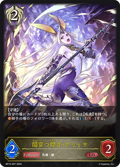 Sarissa, Luxflash Spear