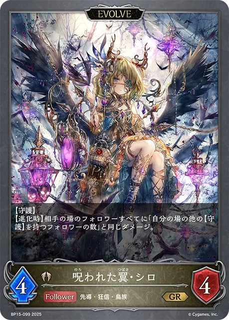 Shiro, Cursed Wings (Evolved)