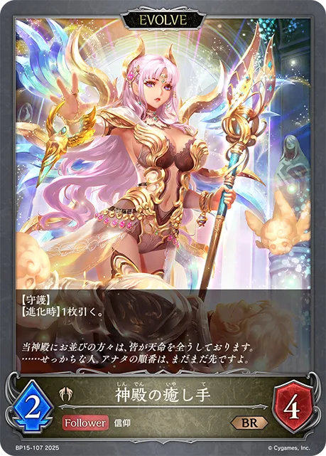 Temple Healer (Evolved)